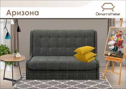 Диван Аризона NEW 1,4 