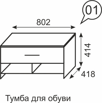 Тумба для обуви Noto (Ното) 