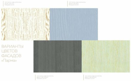 Кухня Парма бриз 