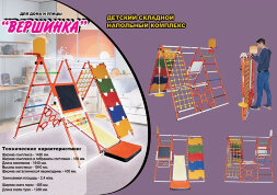 Напольный детский спортивный комплекс складной Вершинка W плюс