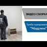 Тумба прикроватная Мадлен (дуб сонома/дуб шале серебро)  