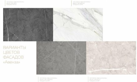 Кухня Авенза бьянко белый мрамор 