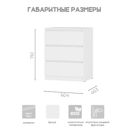 Комод Симпл, Белый 