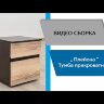 Тумба прикроватная Плейона, венге/дуб делано 